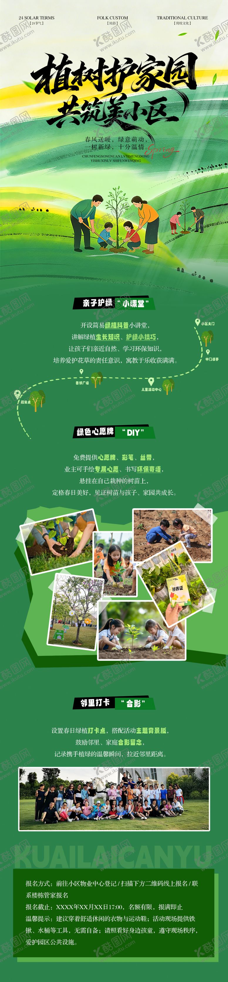 编号：75221003080220092335【酷图网】源文件下载-植树节活动长图海报