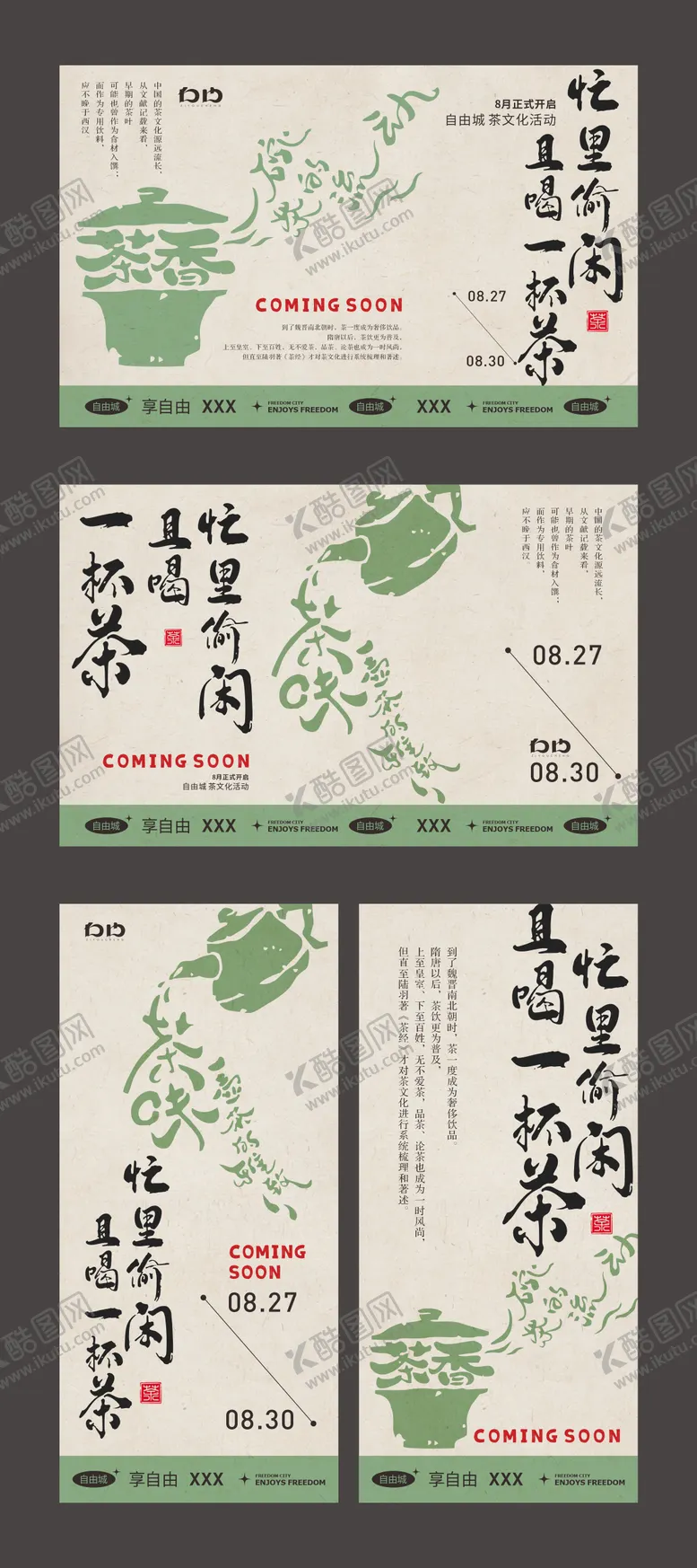 编号：57942212021740126710【酷图网】源文件下载-茶文化活动展板