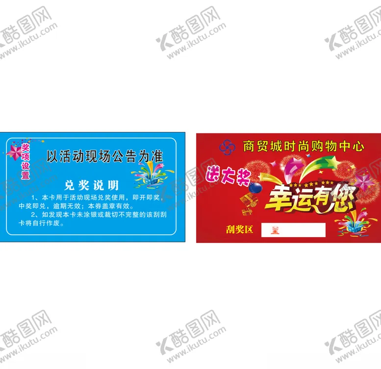 编号：20872905051219239993【酷图网】源文件下载-刮刮乐
