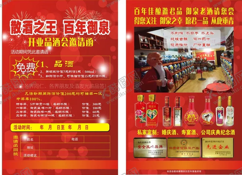 编号：22415812011458036249【酷图网】源文件下载-百年御泉宣传单