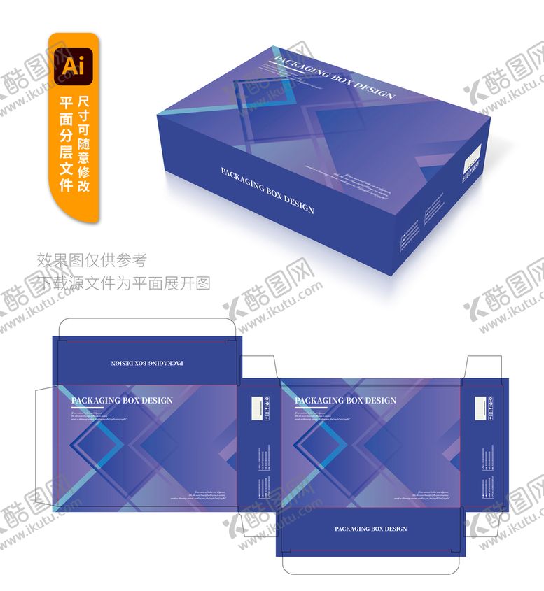 编号：77538411041810491383【酷图网】源文件下载-简约包装盒