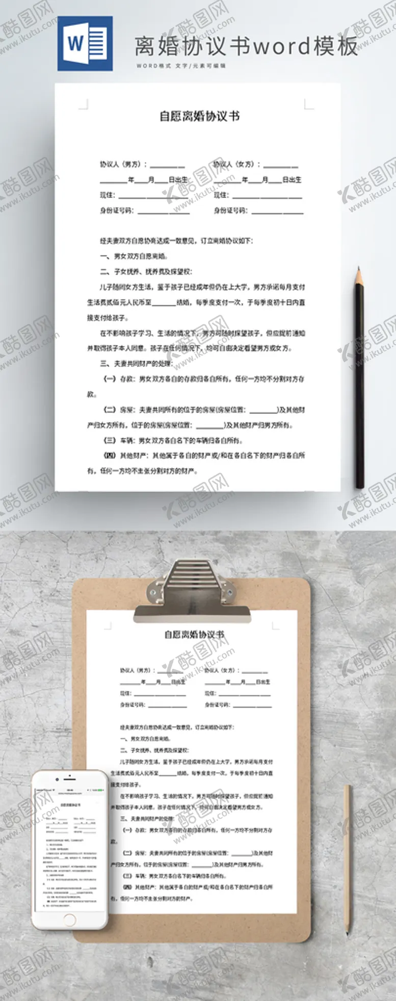 编号：91825009172020122410【酷图网】源文件下载-最新离婚协议书