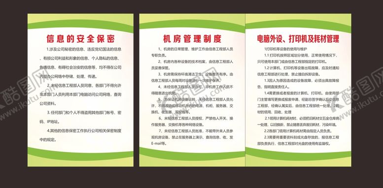 编号：69217401250426502578【酷图网】源文件下载-网络管理制度
