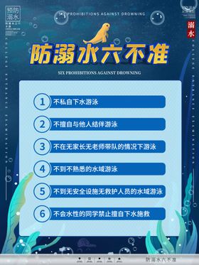 防溺水