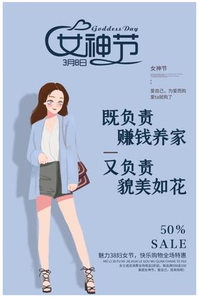 女神节图片妇设计38妇舞台