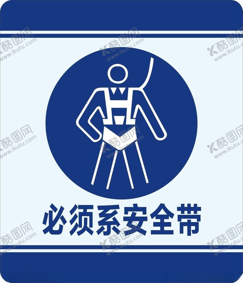 编号：89146702201439311407【酷图网】源文件下载-必须系安全带