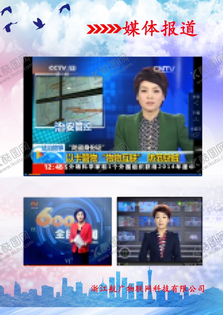 编号：15813709252139044154【酷图网】源文件下载-媒体报道