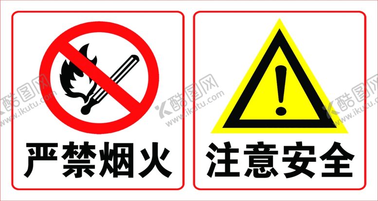 编号：34037310270837448435【酷图网】源文件下载-严禁烟火注意安全