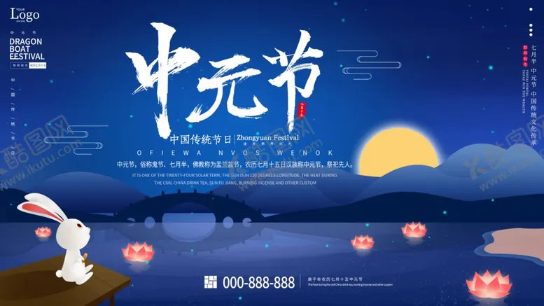 编号：42344203150857008038【酷图网】源文件下载-中元节