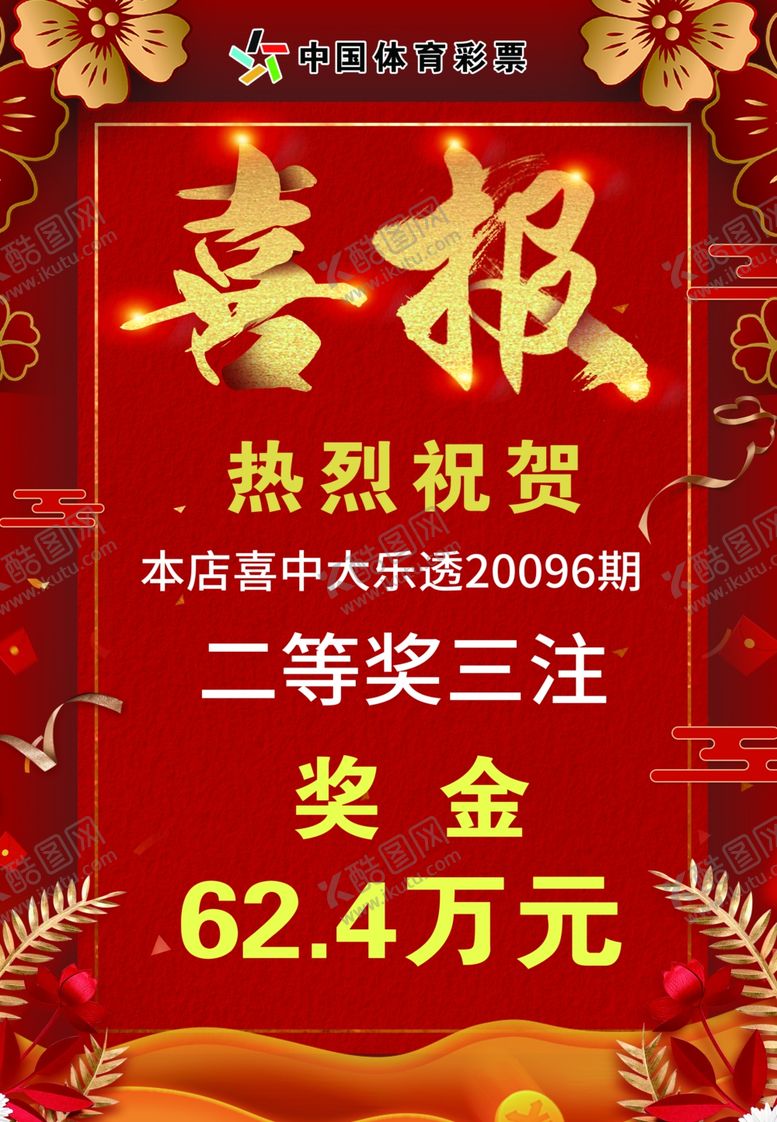编号：36645704171424426608【酷图网】源文件下载-彩票喜报