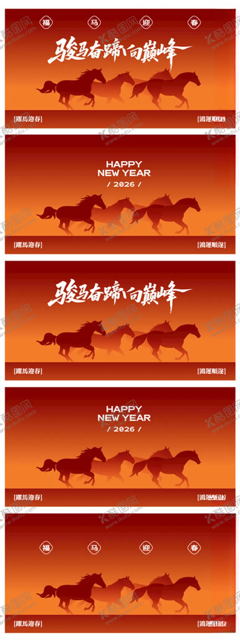 编号：31673804180055403751【酷图网】源文件下载-马年