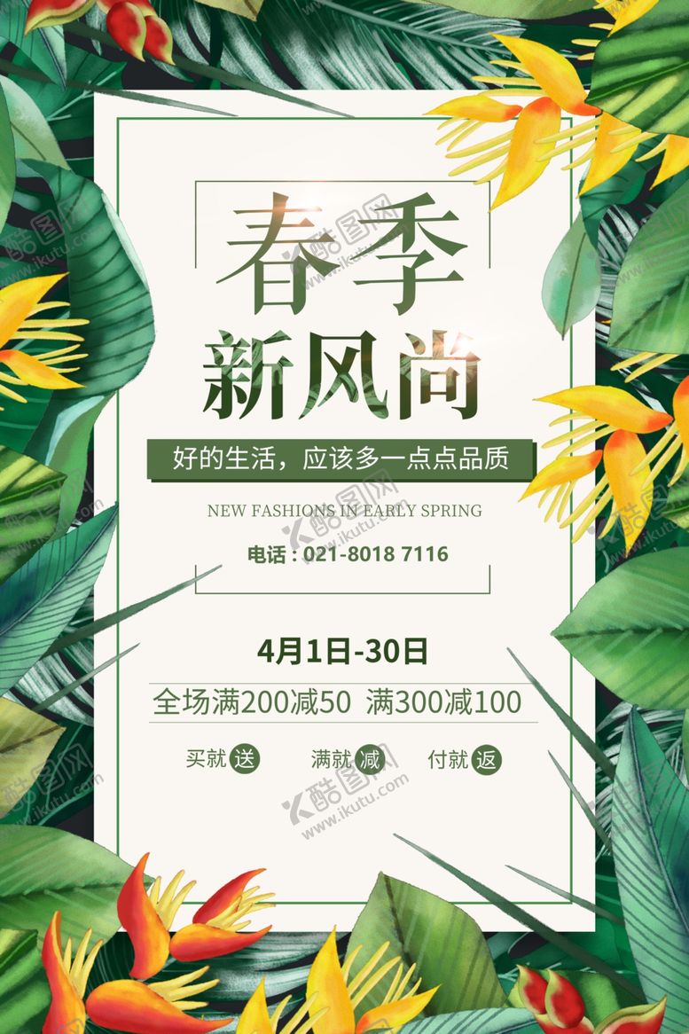 编号：54326910012024419257【酷图网】源文件下载-春季上新