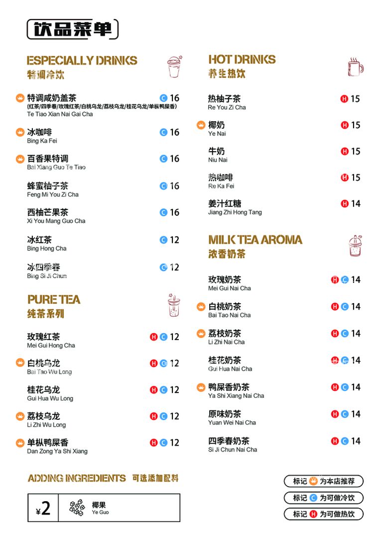 编号：15908609192025233240【酷图网】源文件下载-饮品菜单