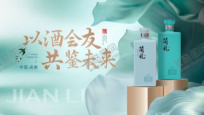 编号：94307004131358571553【酷图网】源文件下载-白酒品鉴会主画面