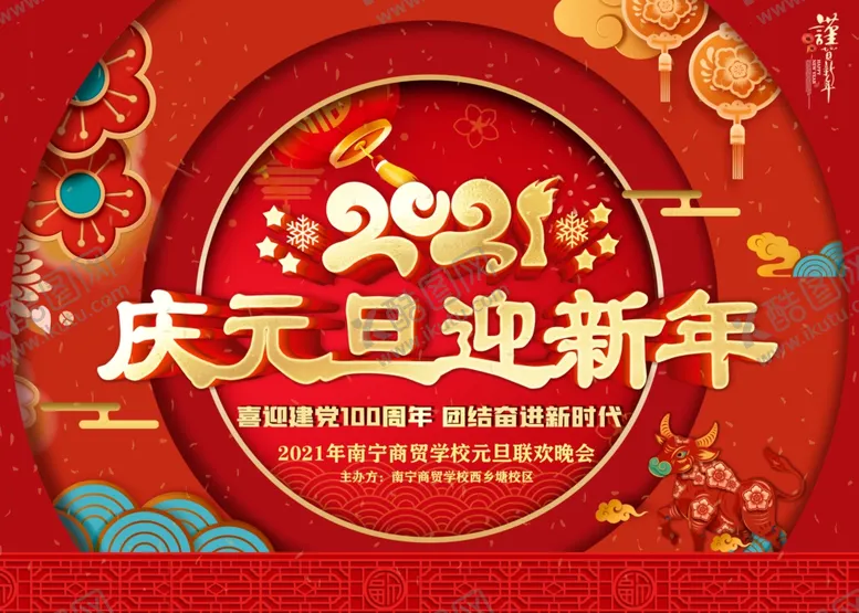 编号：56445904090134406544【酷图网】源文件下载-元旦新春幕布
