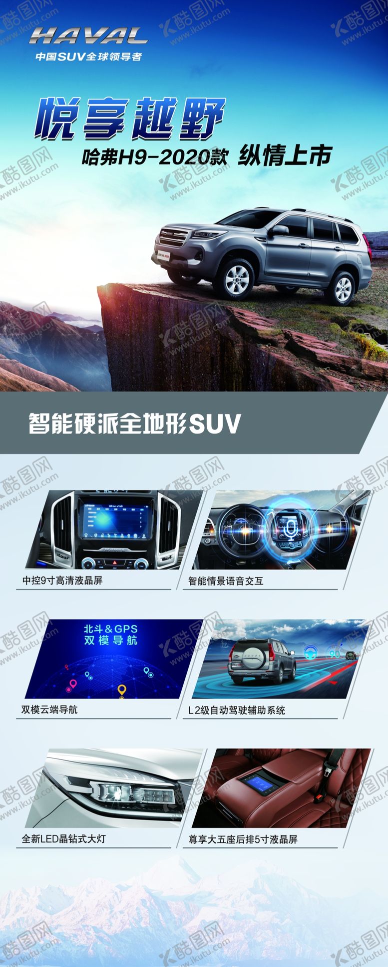 编号：62445103281512408695【酷图网】源文件下载-哈弗H9