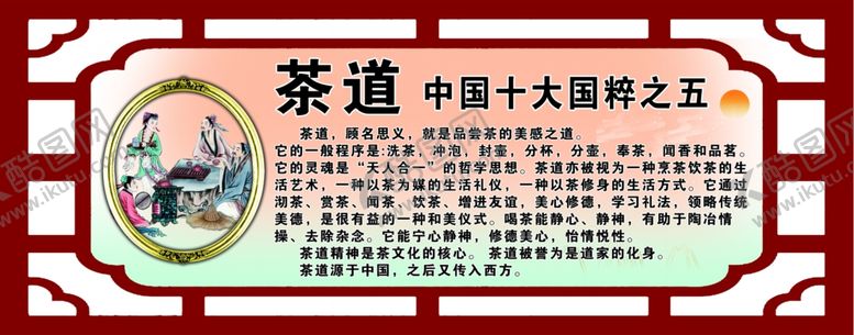 编号：37280501261842491511【酷图网】源文件下载-茶道