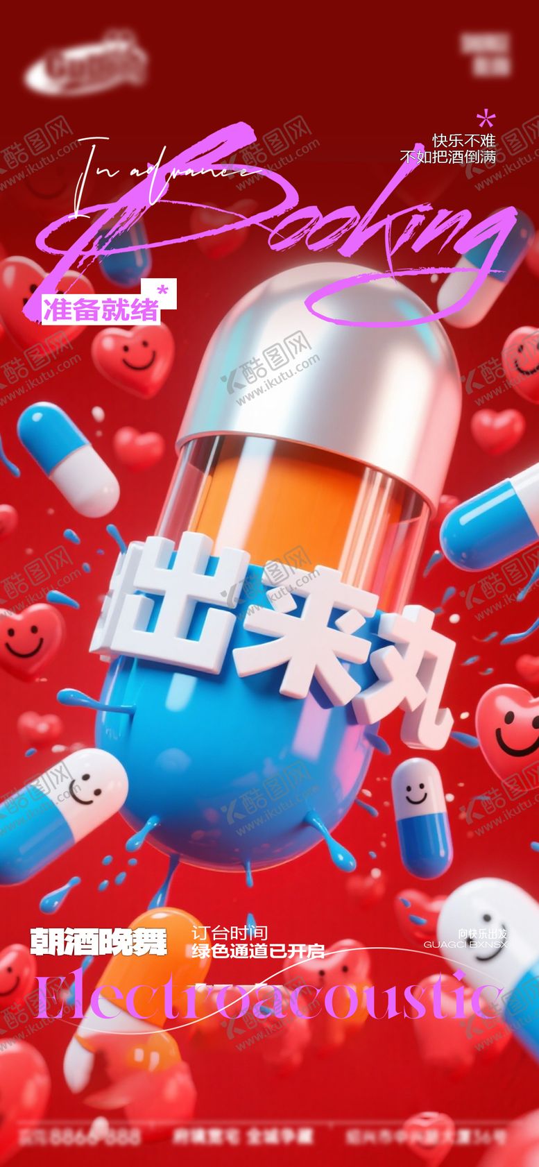 编号：53177712081720118361【酷图网】源文件下载-酒吧日常宣传创意海报