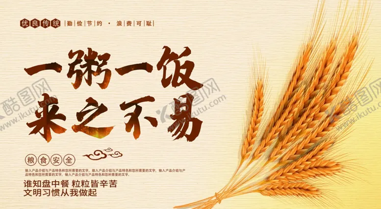 编号：52611206180504143250【酷图网】源文件下载-勤俭节约