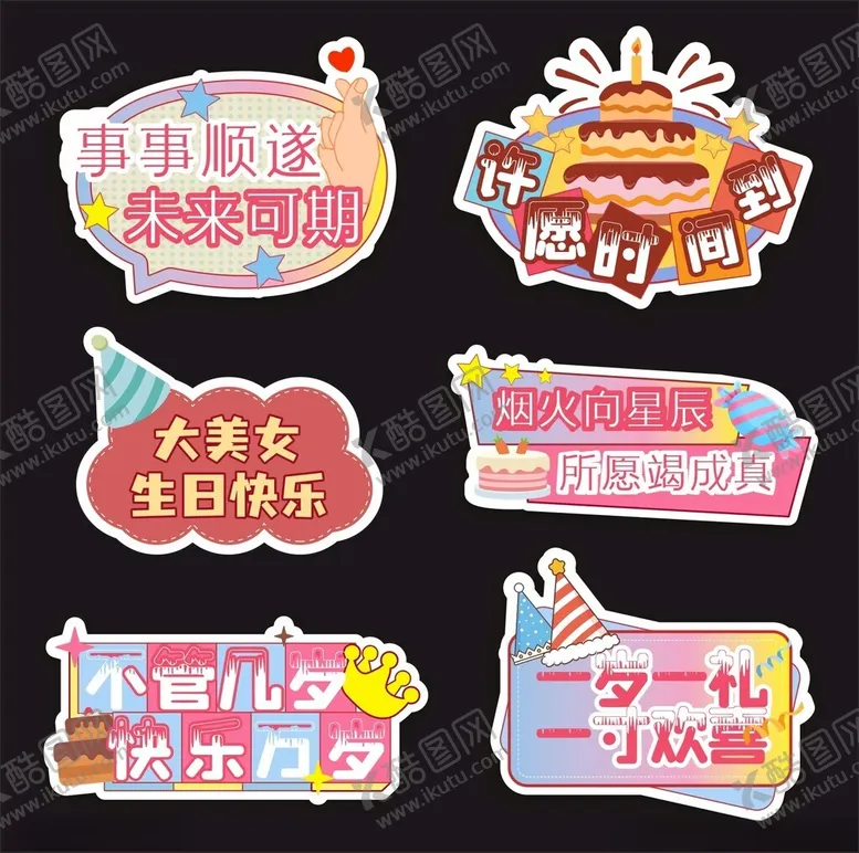 编号：76516203070420157824【酷图网】源文件下载-生日拍照手举牌KT板
