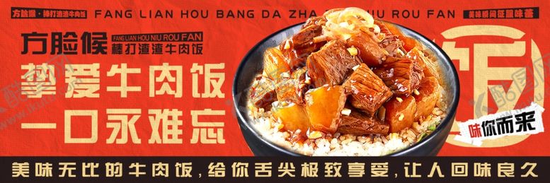 编号：82930102130939466426【酷图网】源文件下载-肥牛饭