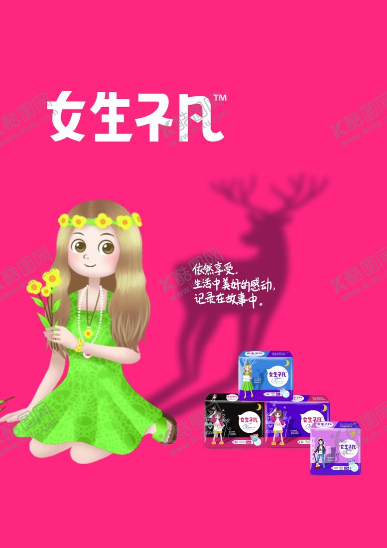 编号：20553310031223387813【酷图网】源文件下载-女生不凡