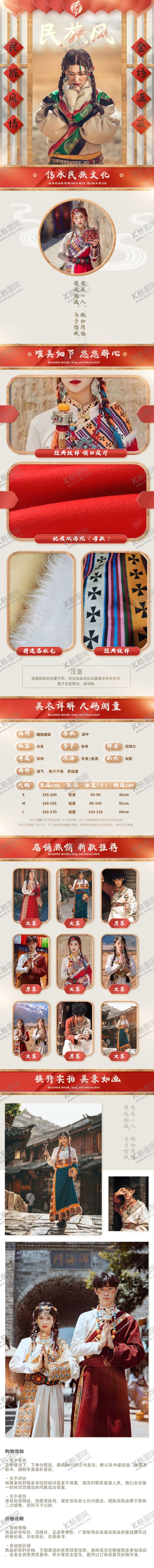 编号：90015302190839177146【酷图网】源文件下载-民族服饰详情页