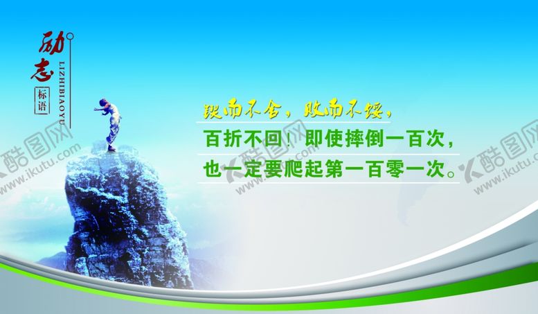 编号：18224307050251377783【酷图网】源文件下载-锲而不舍