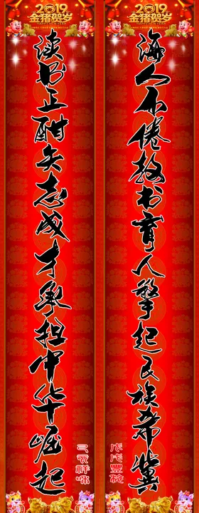 园丁小区教育春联