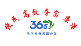 便民服务中心背景墙