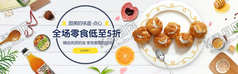 编号：42108509132113048641【酷图网】源文件下载-全场零食低至5折