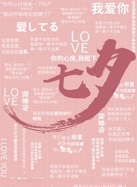 七夕情人节