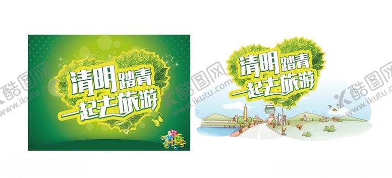 编号：36506605070948059639【酷图网】源文件下载-清明踏青旅游海报