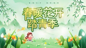 春暖花开游踏青小学游旅游海报