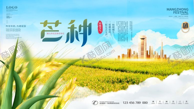 编号：83558306280615519726【酷图网】源文件下载-芒种海报