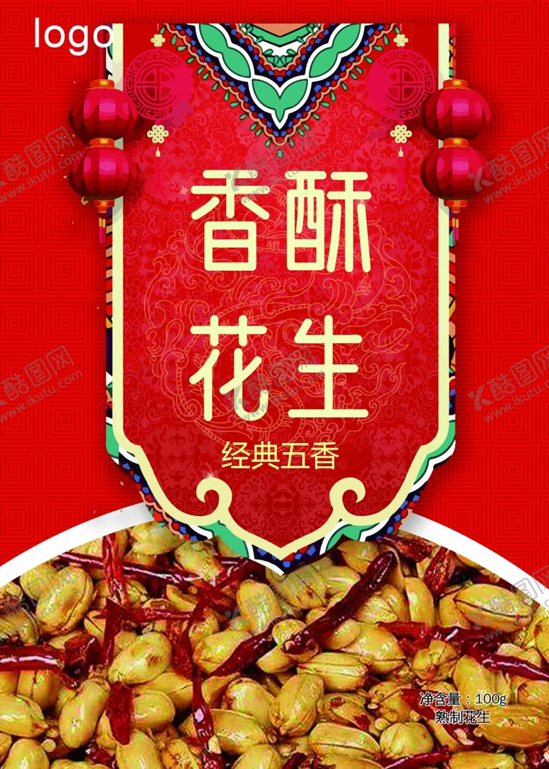 编号：43270609291535454045【酷图网】源文件下载-麻辣花生包装袋设计