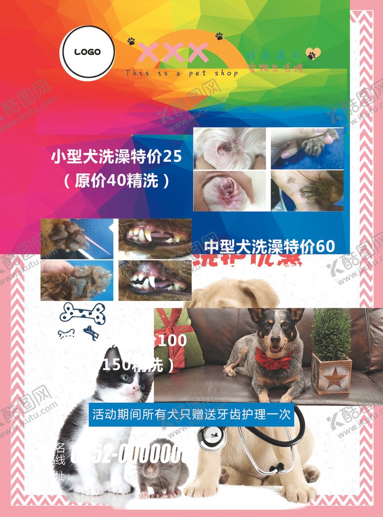 编号：87065806260622458012【酷图网】源文件下载-宠物生活馆