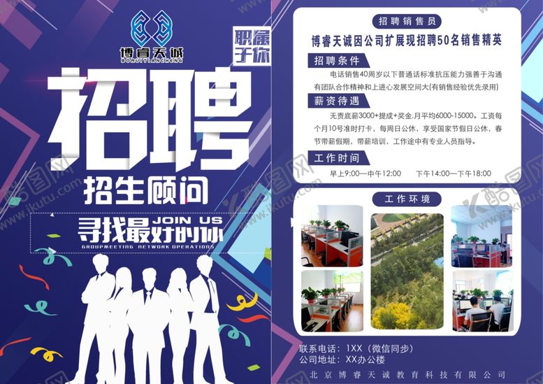 编号：64746406260600259130【酷图网】源文件下载-招聘