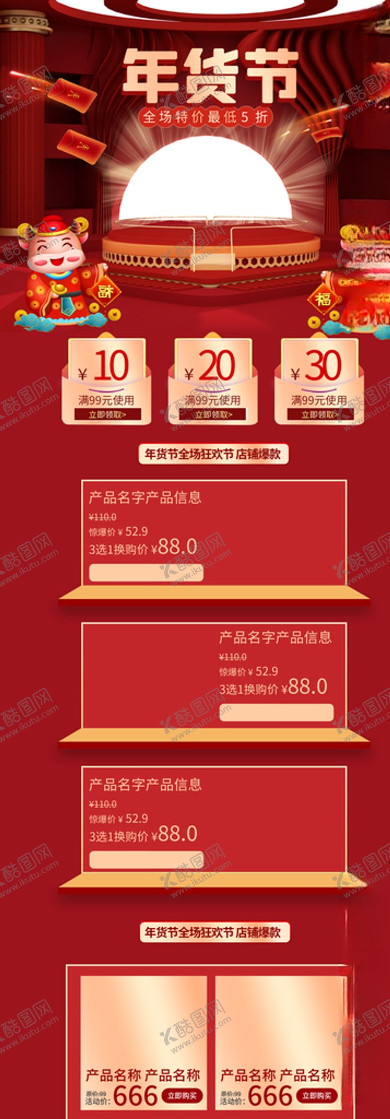 编号：96199305021051193285【酷图网】源文件下载-年货节促销首页