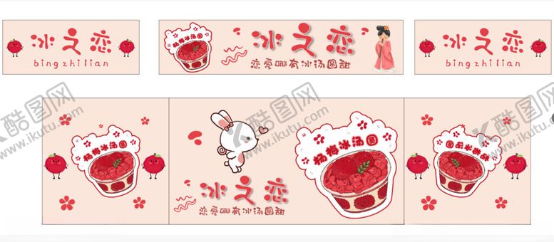 编号：55441504011407005334【酷图网】源文件下载-糖水铺子