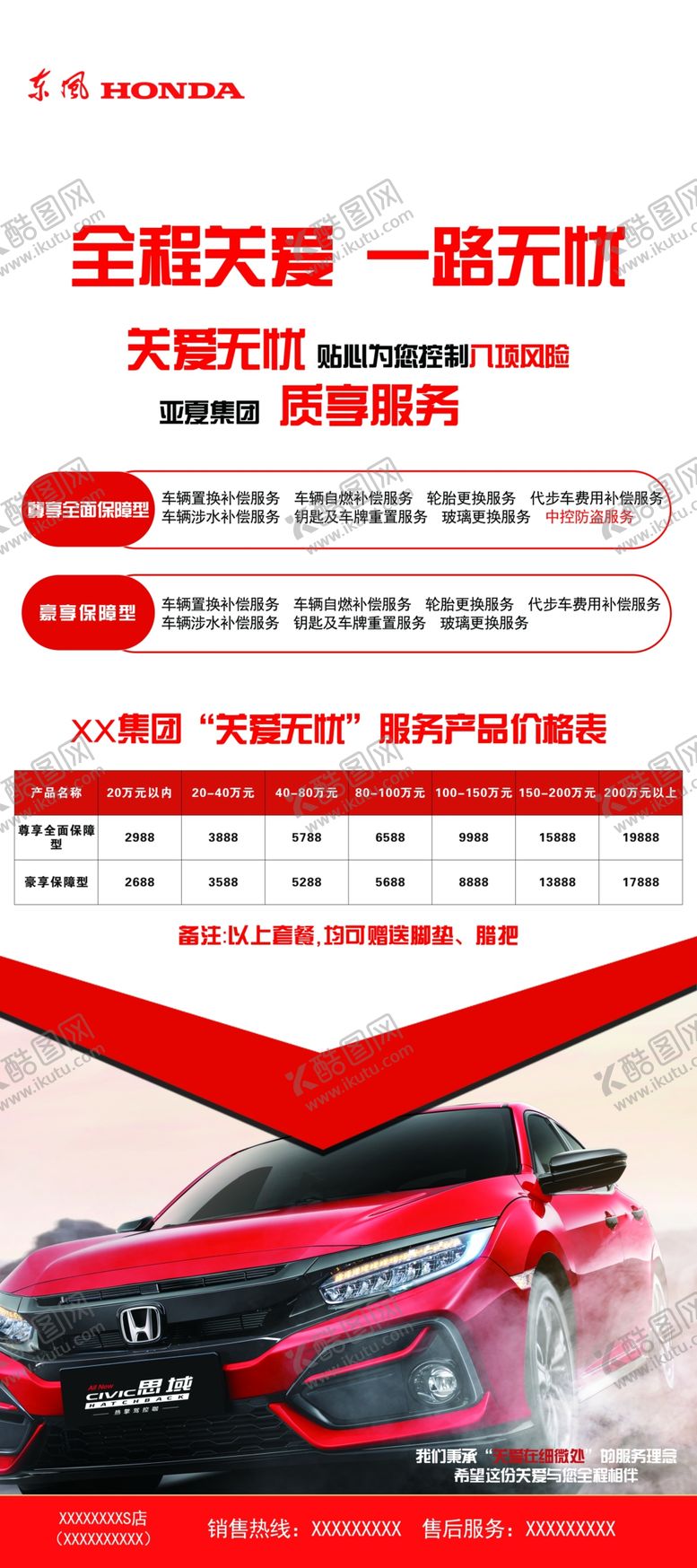 编号：55056805110758536712【酷图网】源文件下载-全程关爱一路无忧