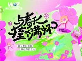 春季促销