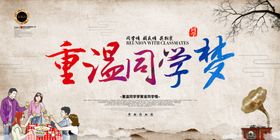 同学会海报