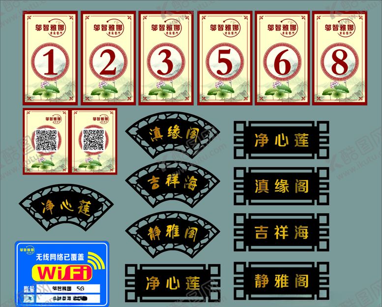 编号：43601607091441314081【酷图网】源文件下载-桌牌门牌wifi
