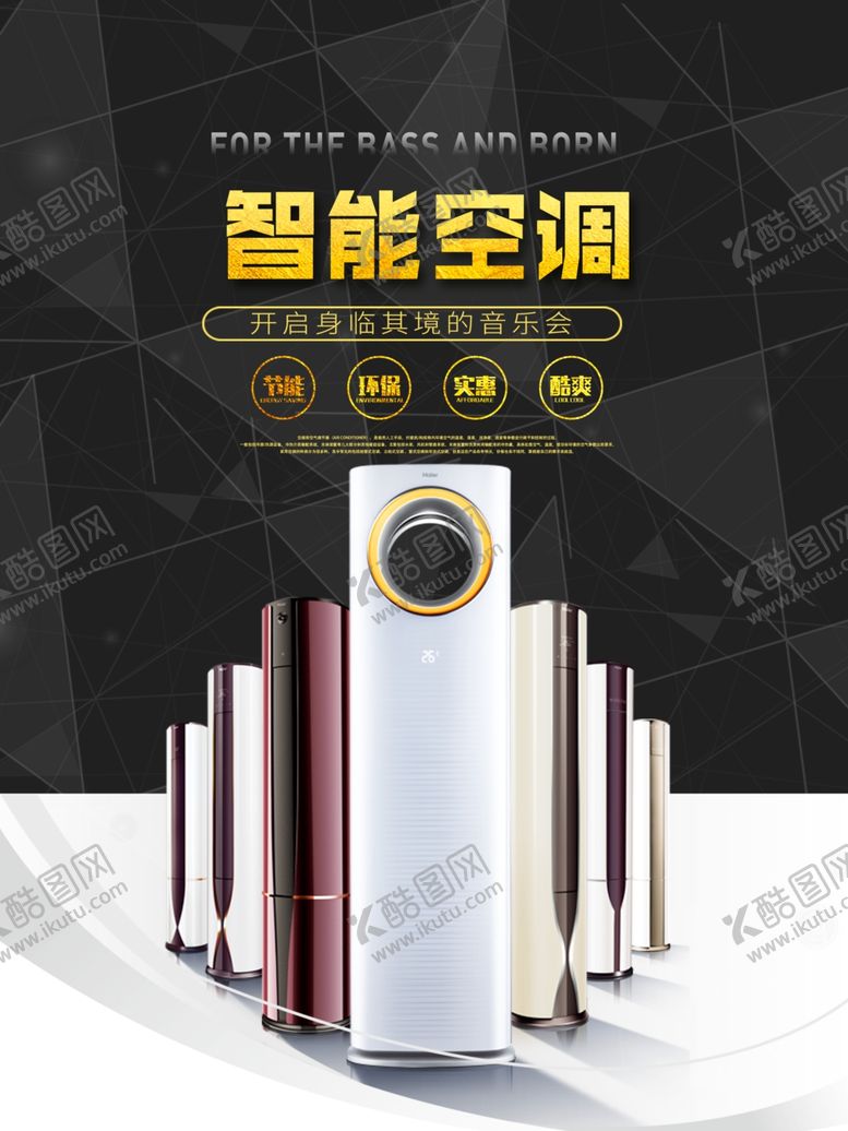 编号：52759103260949041273【酷图网】源文件下载-智能空调