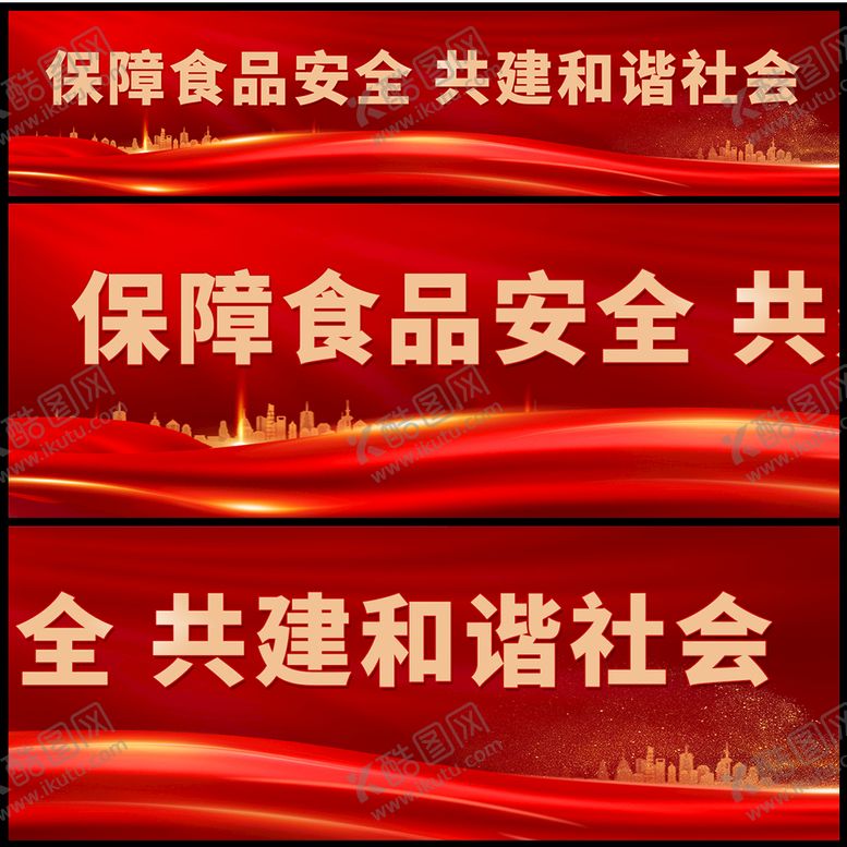 编号：38818611041844264143【酷图网】源文件下载-保障食品安全