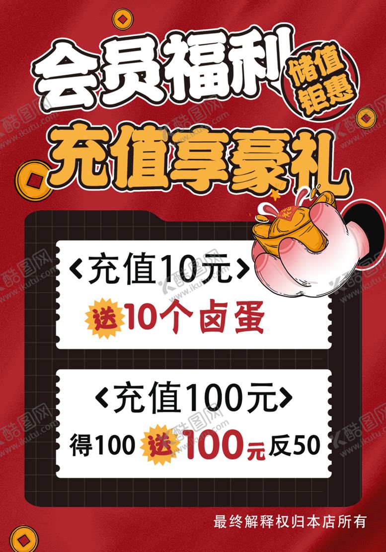 编号：78940109210256001796【酷图网】源文件下载-会员福利