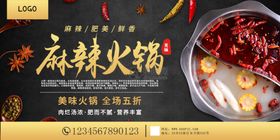 麻辣火锅