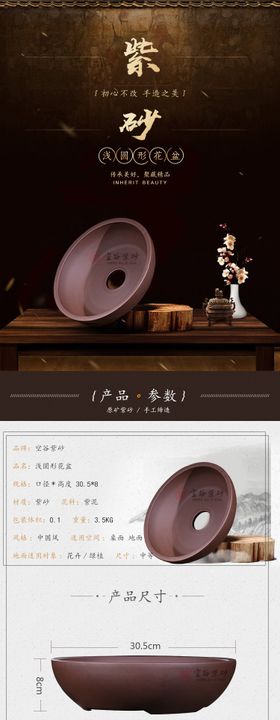 古风紫砂花盆详情页