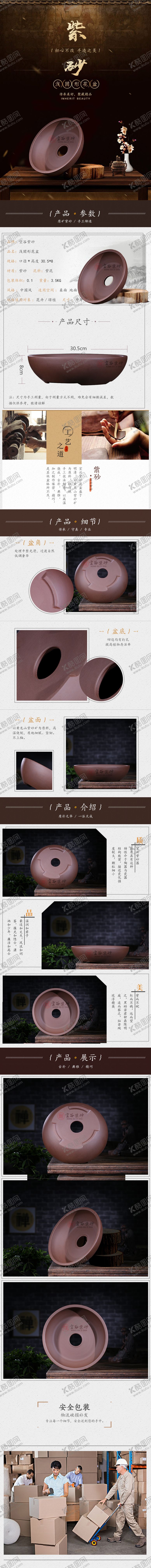 编号：57262404141844219834【酷图网】源文件下载-古风紫砂花盆详情页